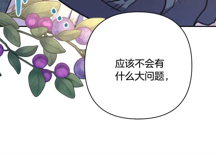 《反正是欧风小甜漫》第37话 北方大熊vs兔子夫人图52