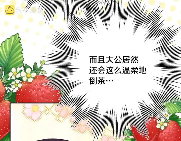 《反正是欧风小甜漫》第37话 北方大熊vs兔子夫人图69