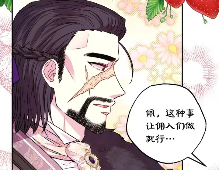 《反正是欧风小甜漫》第37话 北方大熊vs兔子夫人图70