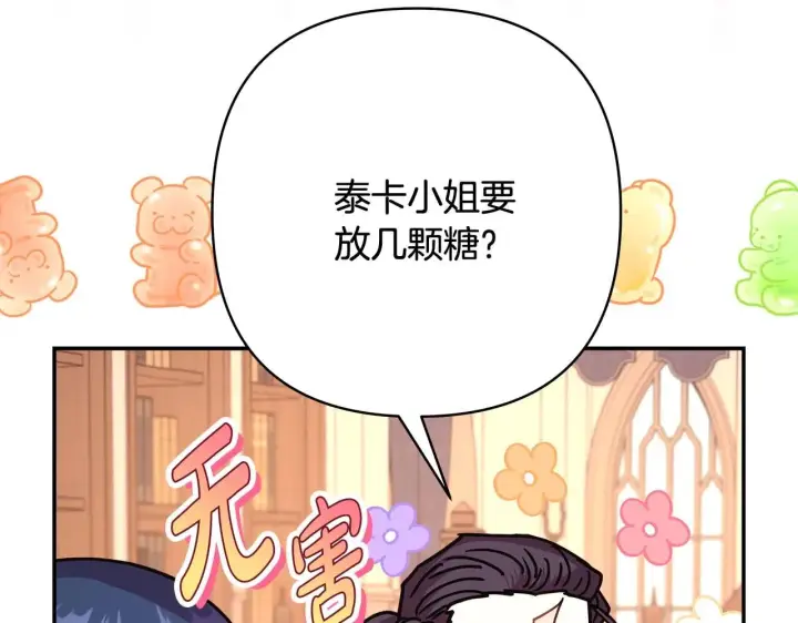 《反正是欧风小甜漫》第37话 北方大熊vs兔子夫人图77