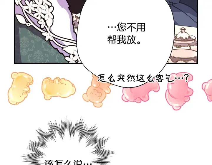 《反正是欧风小甜漫》第37话 北方大熊vs兔子夫人图79
