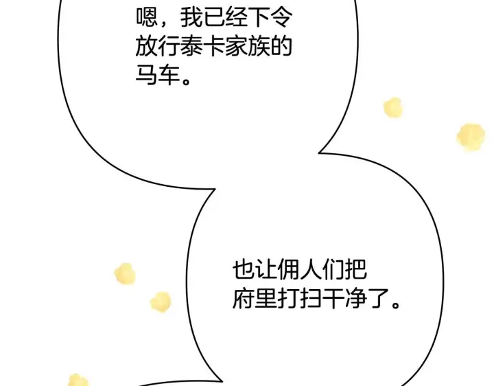 《反正是欧风小甜漫》第37话 北方大熊vs兔子夫人图8