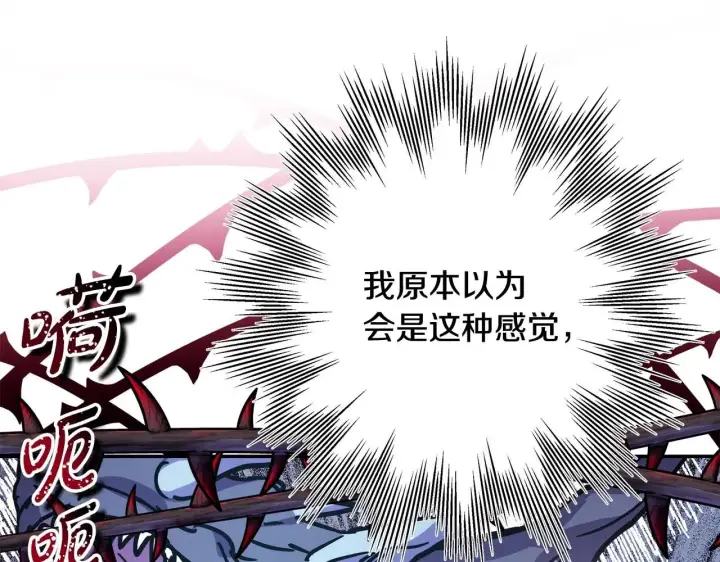 《反正是欧风小甜漫》第37话 北方大熊vs兔子夫人图81