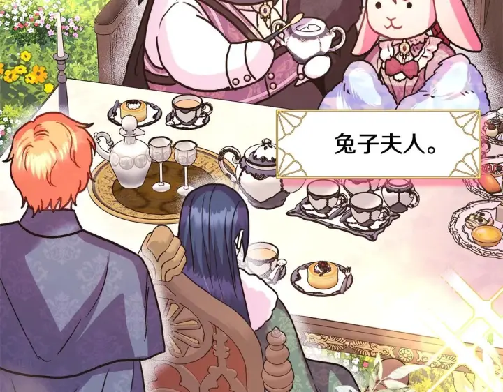《反正是欧风小甜漫》第37话 北方大熊vs兔子夫人图87