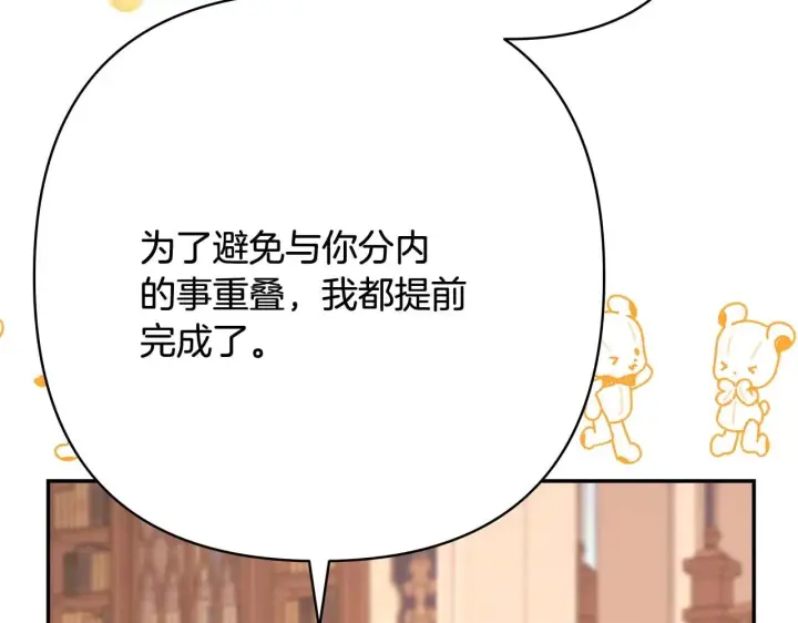 《反正是欧风小甜漫》第37话 北方大熊vs兔子夫人图9
