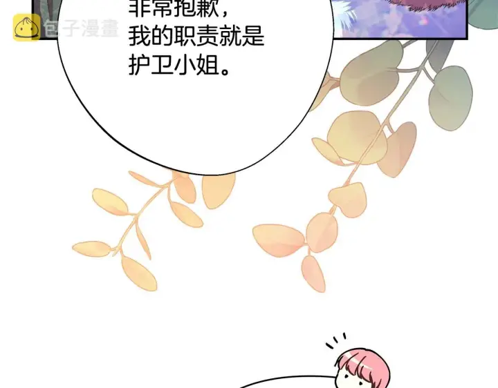 《反正是欧风小甜漫》第37话 北方大熊vs兔子夫人图95