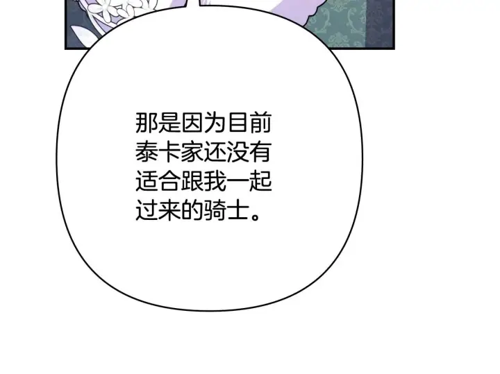 《反正是欧风小甜漫》第37话 北方大熊vs兔子夫人图98