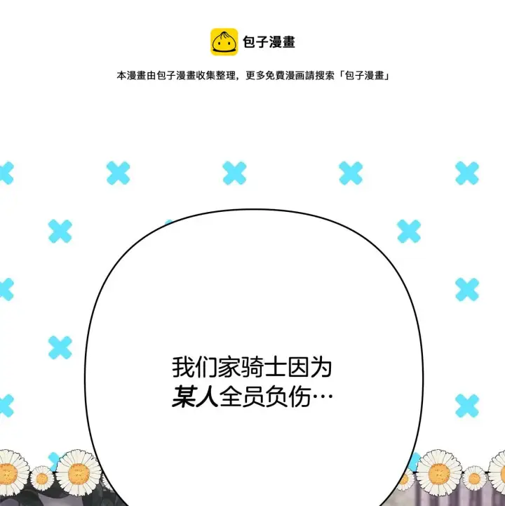 《反正是欧风小甜漫》第37话 北方大熊vs兔子夫人图99