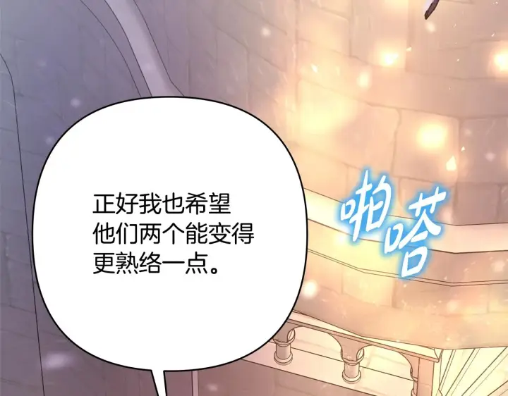 《反正是欧风小甜漫》第38话 揭秘真实理想型老公图103