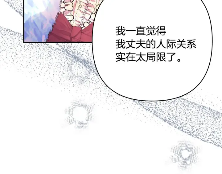 《反正是欧风小甜漫》第38话 揭秘真实理想型老公图108