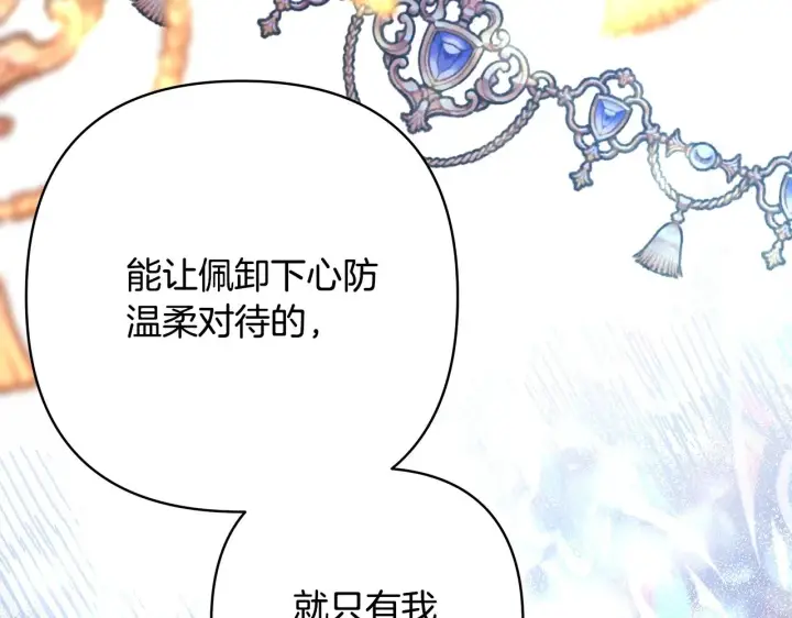 《反正是欧风小甜漫》第38话 揭秘真实理想型老公图117