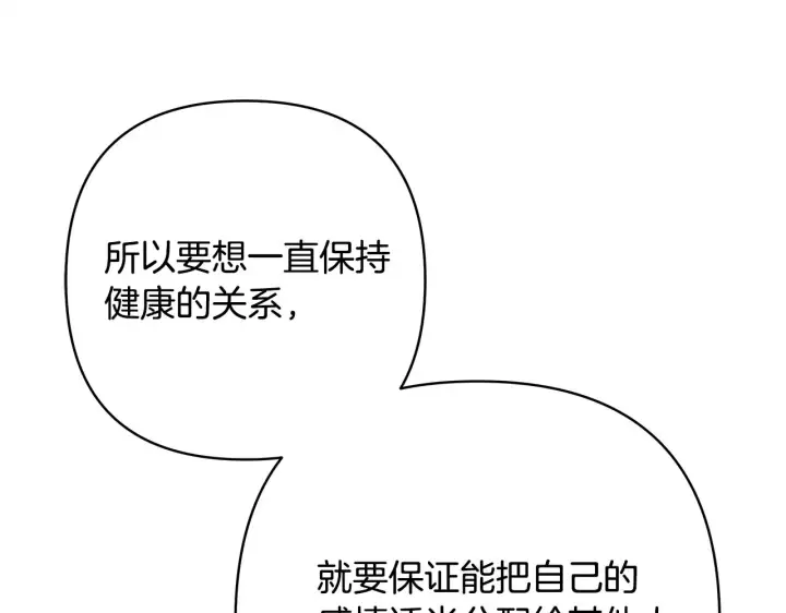 《反正是欧风小甜漫》第38话 揭秘真实理想型老公图129