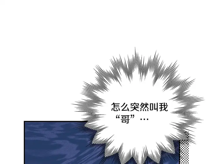 《反正是欧风小甜漫》第38话 揭秘真实理想型老公图13