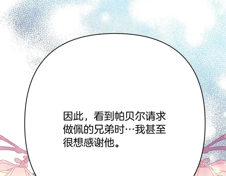《反正是欧风小甜漫》第38话 揭秘真实理想型老公图133