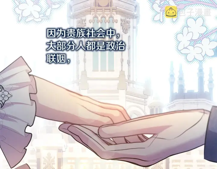 《反正是欧风小甜漫》第38话 揭秘真实理想型老公图140
