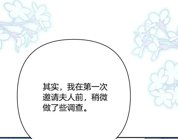 《反正是欧风小甜漫》第38话 揭秘真实理想型老公图143