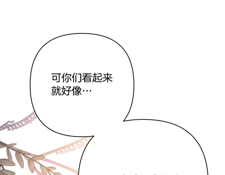 《反正是欧风小甜漫》第38话 揭秘真实理想型老公图147