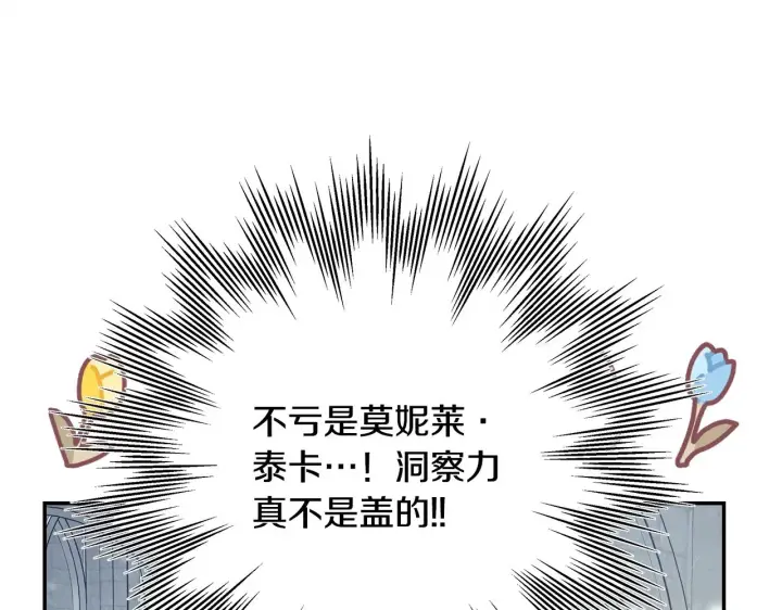 《反正是欧风小甜漫》第38话 揭秘真实理想型老公图152