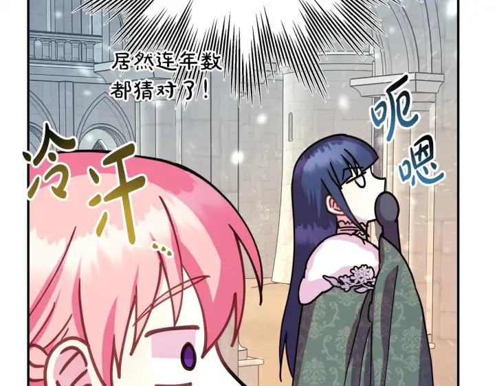 《反正是欧风小甜漫》第38话 揭秘真实理想型老公图153