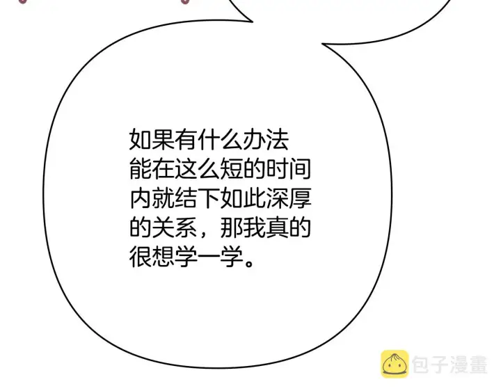 《反正是欧风小甜漫》第38话 揭秘真实理想型老公图155