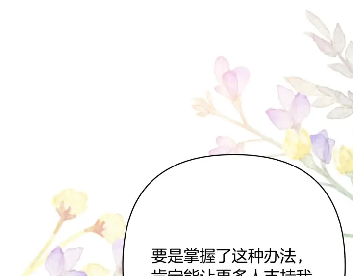 《反正是欧风小甜漫》第38话 揭秘真实理想型老公图156