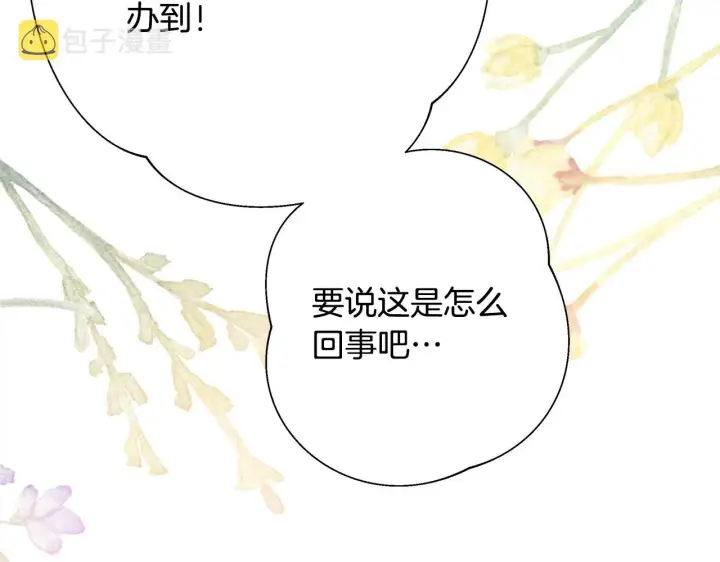 《反正是欧风小甜漫》第38话 揭秘真实理想型老公图159
