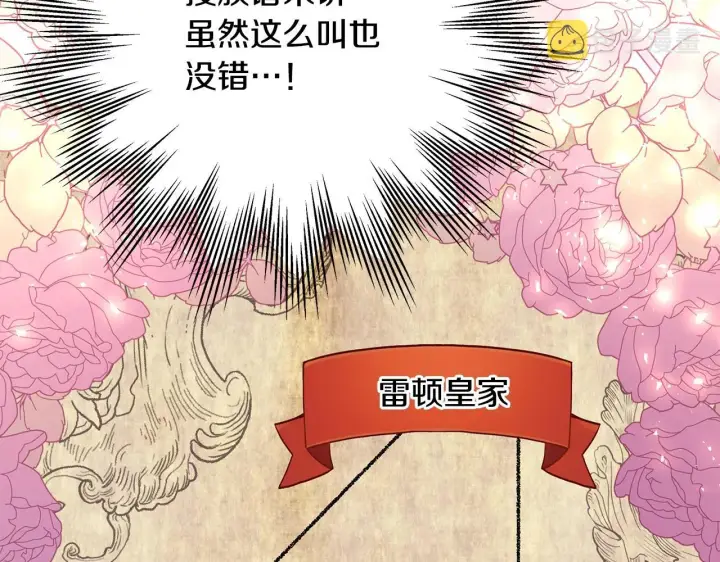 《反正是欧风小甜漫》第38话 揭秘真实理想型老公图16