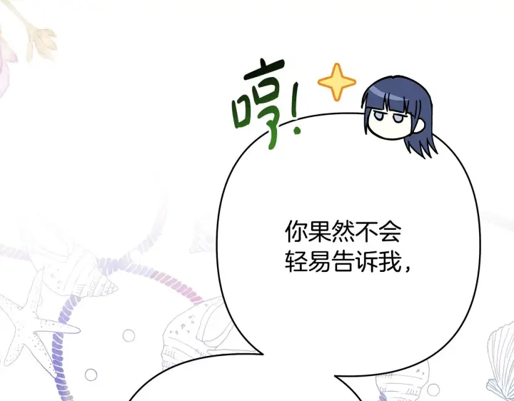 《反正是欧风小甜漫》第38话 揭秘真实理想型老公图160
