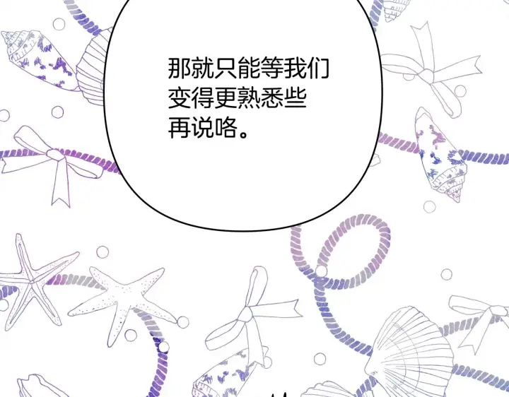 《反正是欧风小甜漫》第38话 揭秘真实理想型老公图161