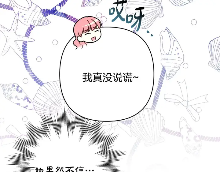 《反正是欧风小甜漫》第38话 揭秘真实理想型老公图162