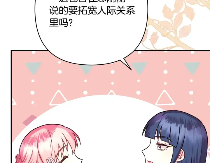 《反正是欧风小甜漫》第38话 揭秘真实理想型老公图168