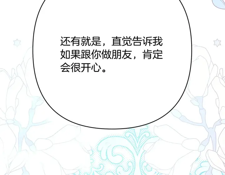 《反正是欧风小甜漫》第38话 揭秘真实理想型老公图171