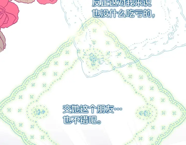 《反正是欧风小甜漫》第38话 揭秘真实理想型老公图177