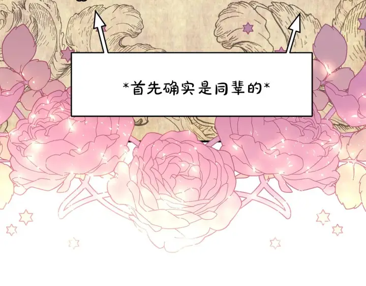 《反正是欧风小甜漫》第38话 揭秘真实理想型老公图18