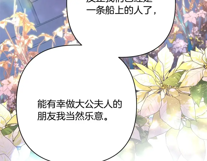 《反正是欧风小甜漫》第38话 揭秘真实理想型老公图181