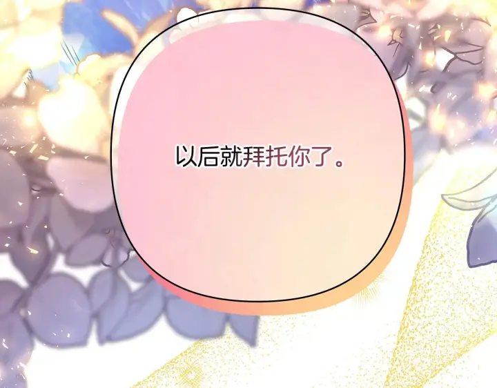 《反正是欧风小甜漫》第38话 揭秘真实理想型老公图186