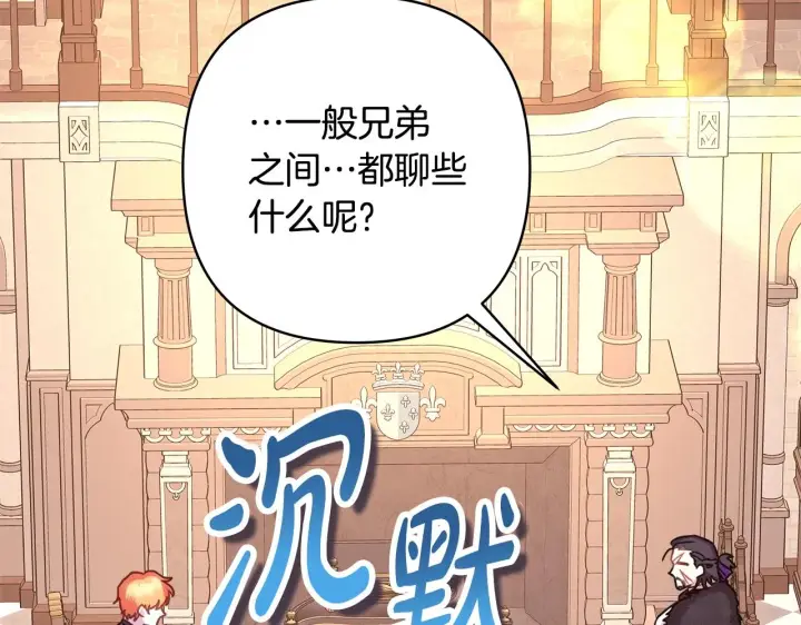 《反正是欧风小甜漫》第38话 揭秘真实理想型老公图193