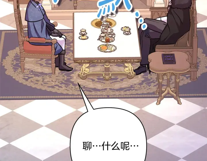 《反正是欧风小甜漫》第38话 揭秘真实理想型老公图194