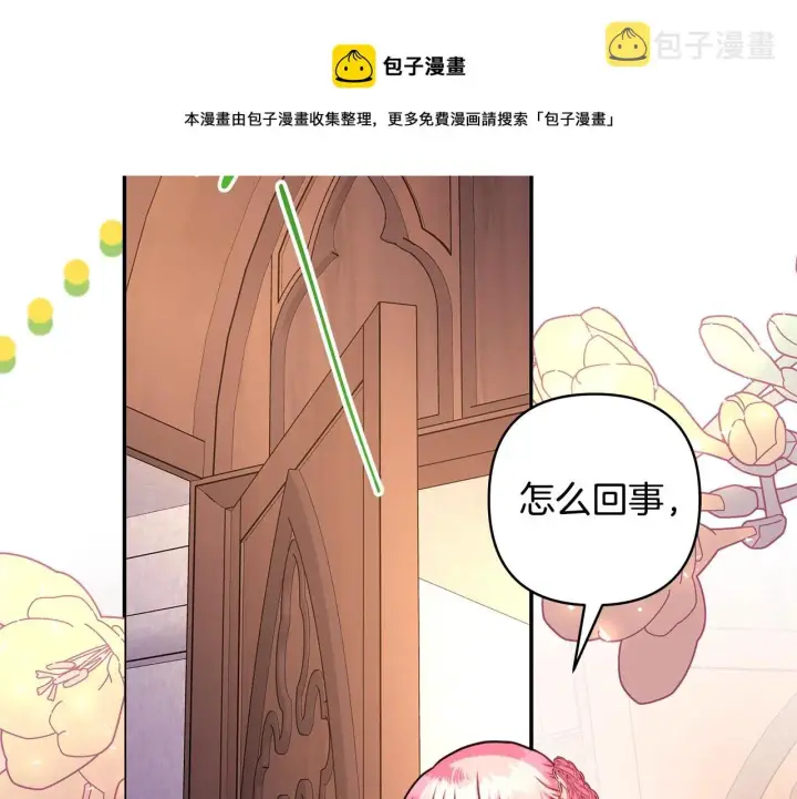 《反正是欧风小甜漫》第38话 揭秘真实理想型老公图197