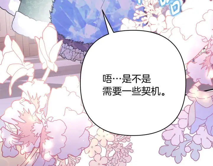 《反正是欧风小甜漫》第38话 揭秘真实理想型老公图200