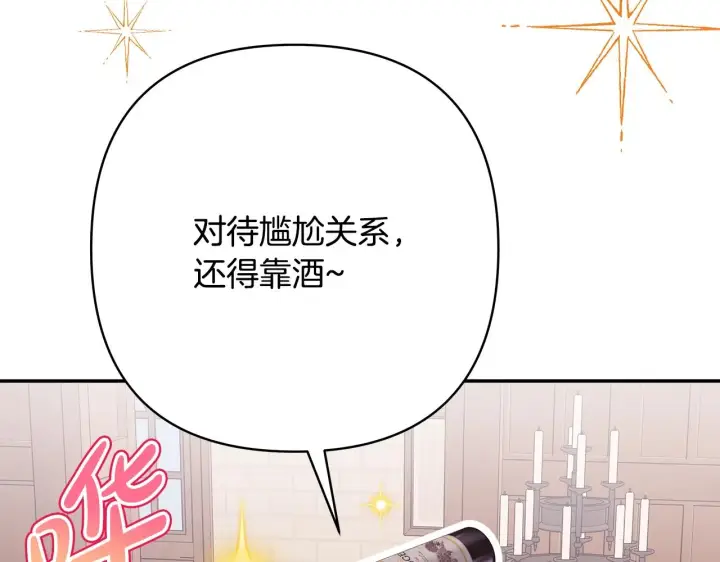 《反正是欧风小甜漫》第38话 揭秘真实理想型老公图208