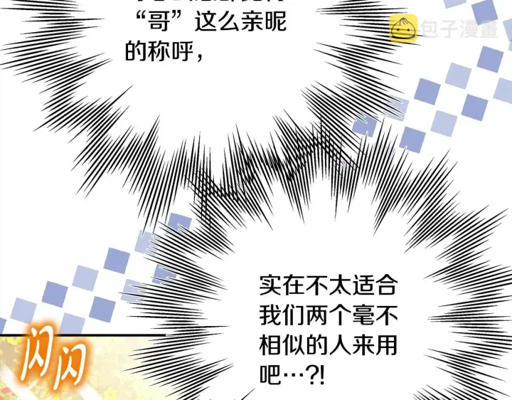 《反正是欧风小甜漫》第38话 揭秘真实理想型老公图21