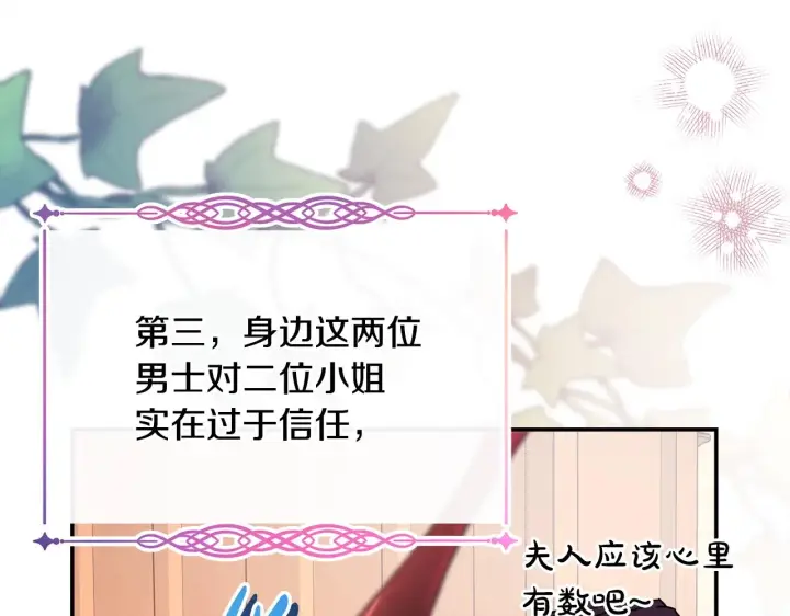《反正是欧风小甜漫》第38话 揭秘真实理想型老公图219