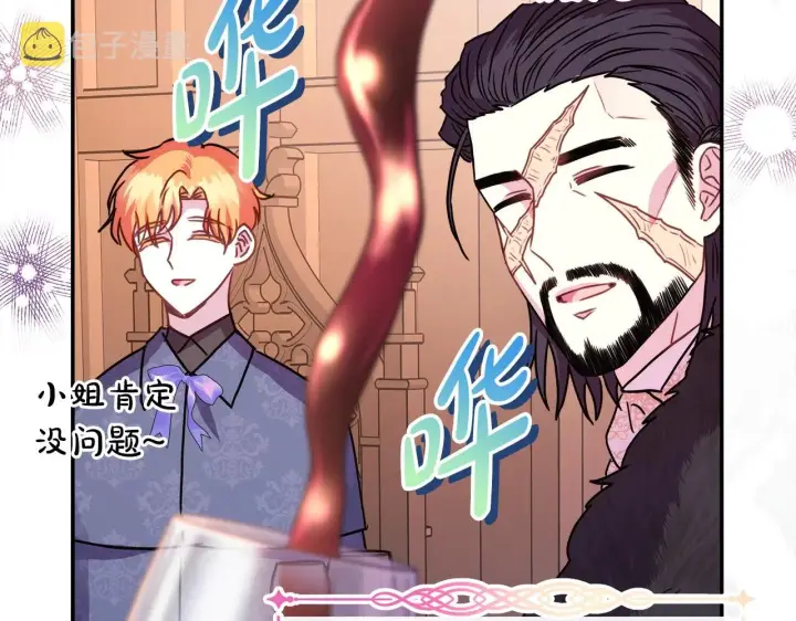 《反正是欧风小甜漫》第38话 揭秘真实理想型老公图220