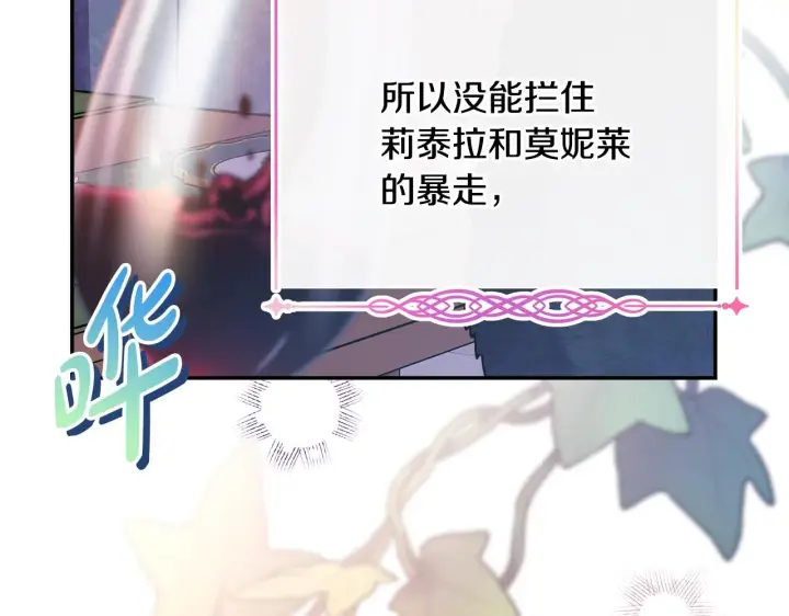 《反正是欧风小甜漫》第38话 揭秘真实理想型老公图221