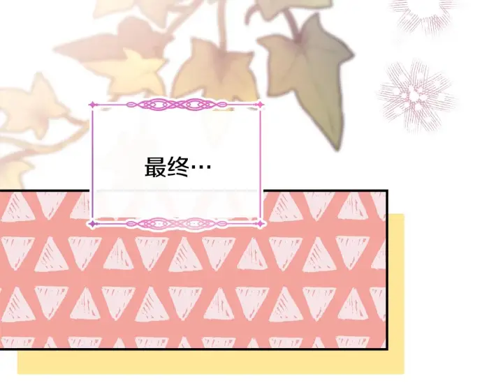 《反正是欧风小甜漫》第38话 揭秘真实理想型老公图222
