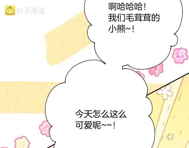 《反正是欧风小甜漫》第38话 揭秘真实理想型老公图225