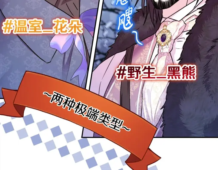 《反正是欧风小甜漫》第38话 揭秘真实理想型老公图23