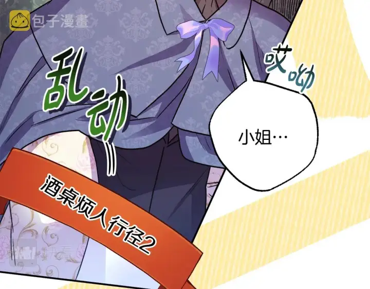 《反正是欧风小甜漫》第38话 揭秘真实理想型老公图231