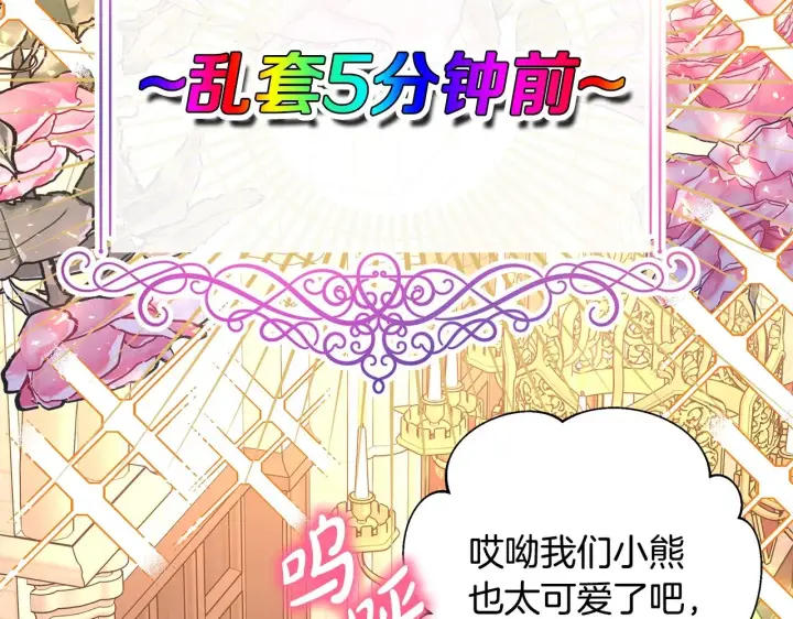 《反正是欧风小甜漫》第38话 揭秘真实理想型老公图234